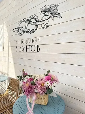 Винодельня «Узунов». Дегустация на 1й Брестской